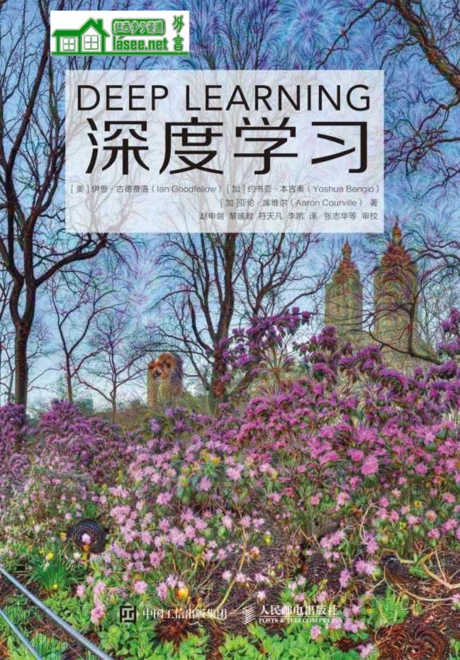 [美] 伊恩·古德费洛《深度学习》