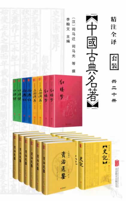 《中国经典古典名著套装（共20册）》司马迁 等（作者）azw3