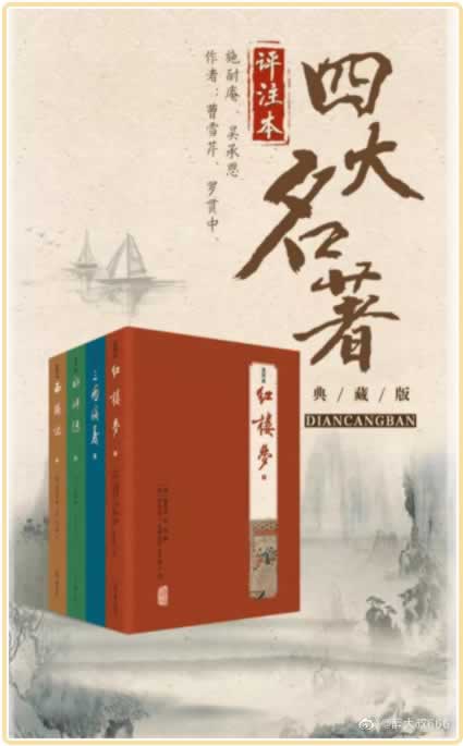 四大名著注评本《三国演义》《水浒传》《西游记》《红楼梦》-标准下载库